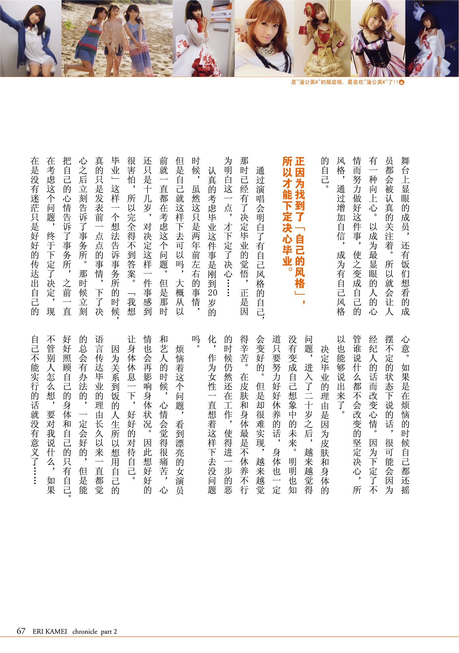 Kamei Eri 亀井絵里 – [thanks] 写真集 [PB美女写真集]